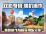 双影奇境联机操作🔥远程同乐超简单！🎮