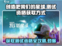 🔥《创造吧我们的星球》测试资格获取方式大揭秘！🚀