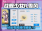 战舰少女R：雪风🔥超强解析，必看攻略！