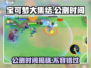 宝可梦大集结🔥公测时间曝光，快来抢先知道！💥