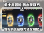 勇士与冒险🔥药水获取全攻略！玩家必看👇