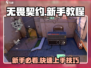 🎮无畏契约手游新手必看！超详细教程🔥