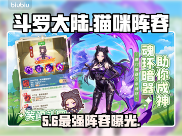 🔥《口袋斗罗大陆》猫咪阵容封神！🐱截图1