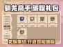 🔥《驯龙高手旅程》超值礼包大曝光！🎁