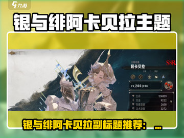 🎮银与绯阿卡贝拉爆火出圈！🔥截图1