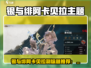 🎮银与绯阿卡贝拉爆火出圈！🔥