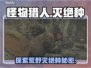 怪物猎人：荒野灭绝种大揭秘！🔥