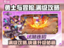 《勇士与冒险》满级秘籍🔥快速升级攻略来啦！