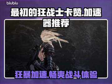 狂战士卡赞加速器推荐💥游戏流畅必备！截图1