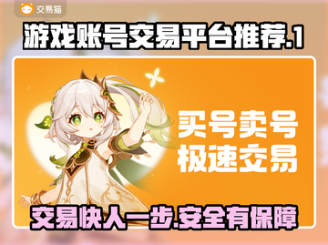 游戏账号交易平台推荐🔥手游玩家必看！👇截图1