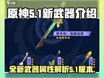 原神5.1新武器🔥超强解析，必看！截图1