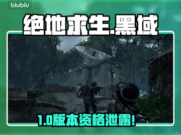 绝地求生黑域撤离！速抢测试资格🔥截图1