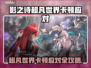🎮影之诗超凡世界卡顿？秒变丝滑！