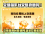 交易猫靠谱吗？游戏账号交易平台大揭秘！🔥🎮