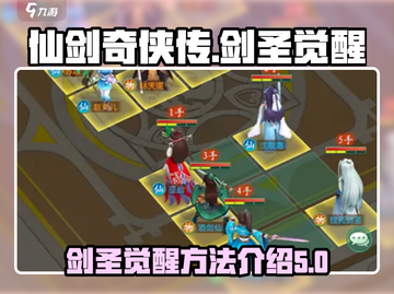 仙剑奇侠传：剑圣觉醒秘籍大曝光！💥截图1