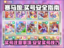 赛马娘买号大揭秘！⚡安全购号攻略📌