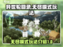 异世轮回录无尽模式🔥玩法规则全揭秘！
