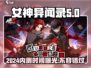 女神异闻录手游🔥2024内测时间大曝光！💥