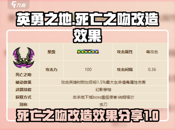 英勇之地：死亡之吻改造效果大曝光💥🔥截图1