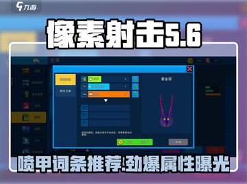像素射击喷甲词条推荐💥玩游戏名必备🔥截图1