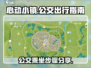 心动小镇公交乘坐完全指南🔥公交党必看！