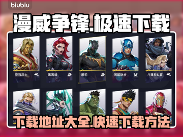 漫威争锋下载地址💥正版手游等你来战🔥截图1