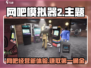 网吧模拟器2🔥：好玩到停不下来！🎮