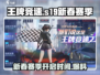 王牌竞速*S19新春赛季来临🎉游戏迷不容错过的狂欢时刻！