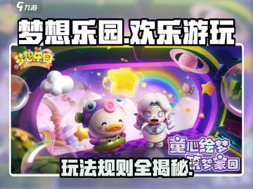 梦想乐园🔥超全玩法揭秘，不玩后悔！截图1