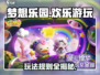梦想乐园🔥超全玩法揭秘，不玩后悔！