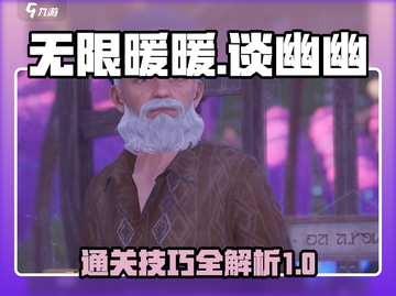无限暖暖🔥谈幽幽任务通关秘籍✨截图1