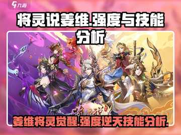 三国杀将灵姜维强度分析💥🔥游戏必备攻略！截图1