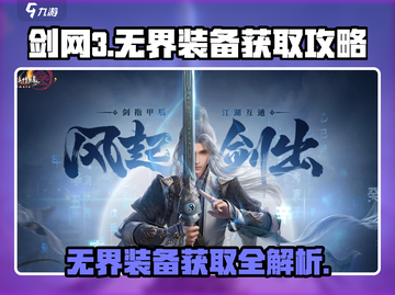 剑网3无界装备🔥超简单获取攻略来啦！新手必看✨截图1