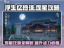 浮生忆玲珑🌟观星攻略，快速获取海量资源！🔥