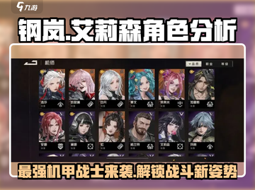 钢岚艾莉森🔥角色深度剖析，游戏必备攻略！截图1