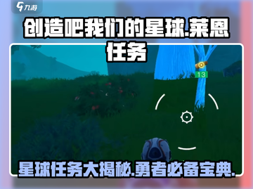 创造吧我们的星球莱恩🔥编织任务等你来挑战！🎮截图1
