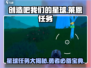 创造吧我们的星球莱恩🔥编织任务等你来挑战！🎮