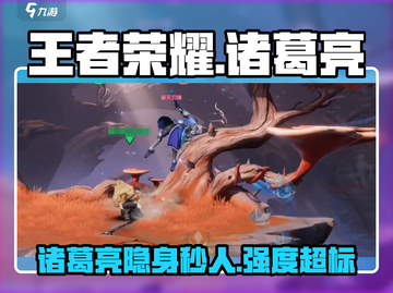 王者荣耀🔥星之破晓诸葛亮强度爆表！速来围观✨截图1