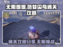 无限暖暖🔥贪婪囚鸟通关秘籍，轻松满分！