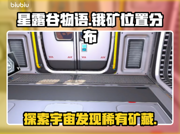 星球工匠锇矿位置大揭秘！🔥游戏党必看✨截图1