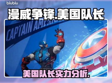 漫威争锋：美国队长🔥超强技能曝光！截图1