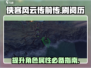 侠客风云传前传🔥快速提升阅历秘籍！👇