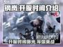 钢岚🔥开服时间曝光，抢先玩不容错过！🎉