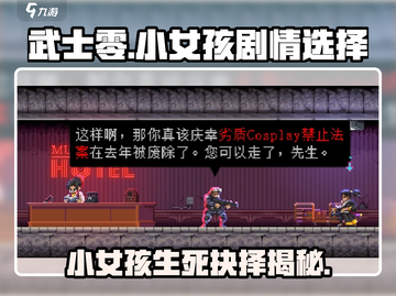 武士零手游🔥小女孩能救活吗？结局选择大揭秘！🎮截图1