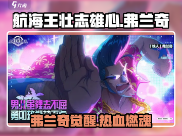 《航海王壮志雄心弗兰奇爆燃登场🔥》截图1