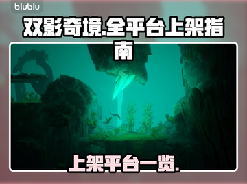 双影奇境🔥上线多平台，玩家必玩🔥截图1