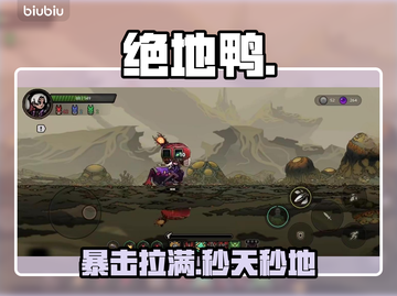 🔥绝地鸭卫平A秒人暴击流💥截图1