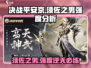 决战平安京🔥须佐之男强度爆表，不练后悔！💥
