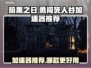 勇闯死人谷💡暗黑之日加速器推荐🚀