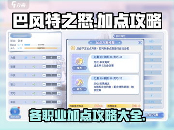 巴风特之怒🔥各职业最强加点攻略来了！截图1